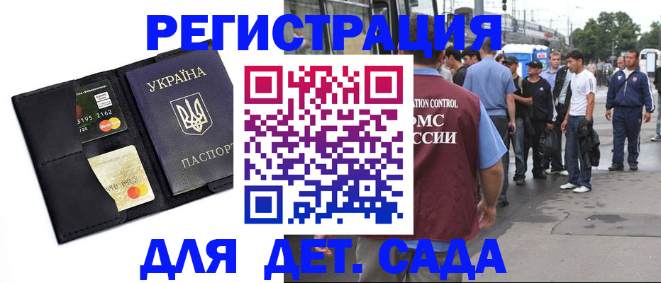 прописка регистрация в Донском